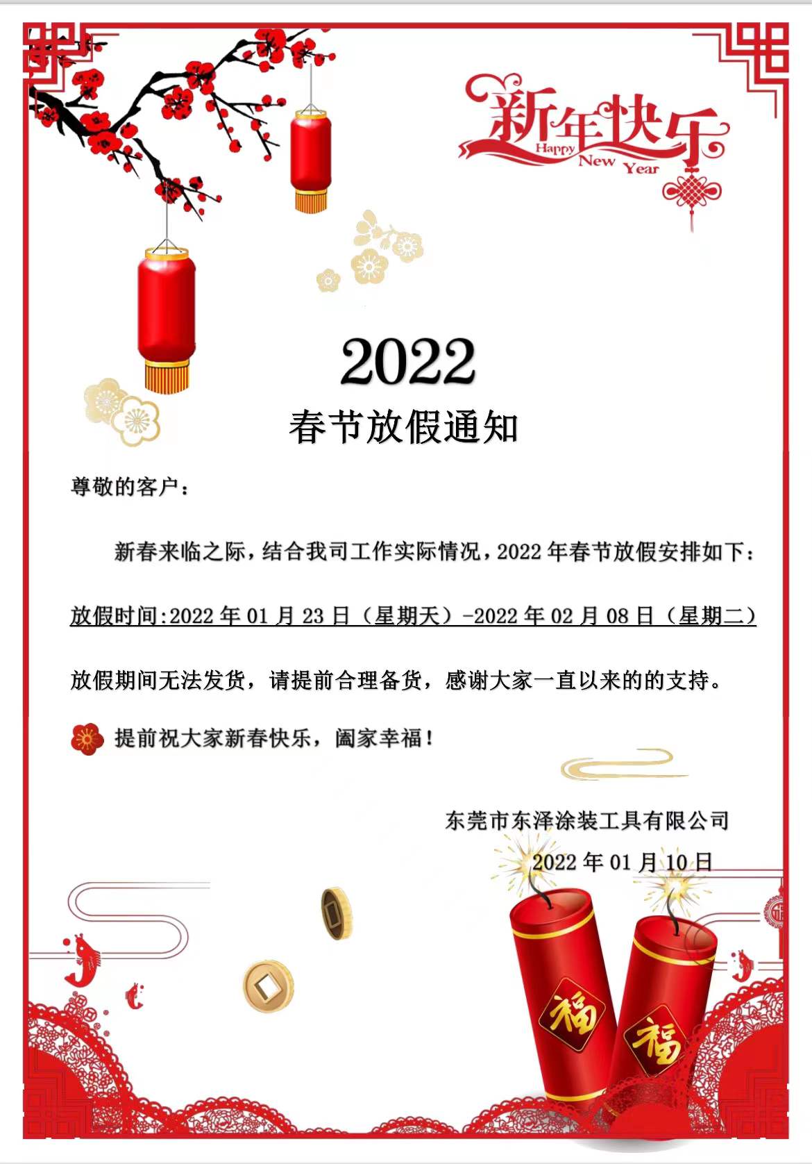 东泽涂装2022春节放假通知