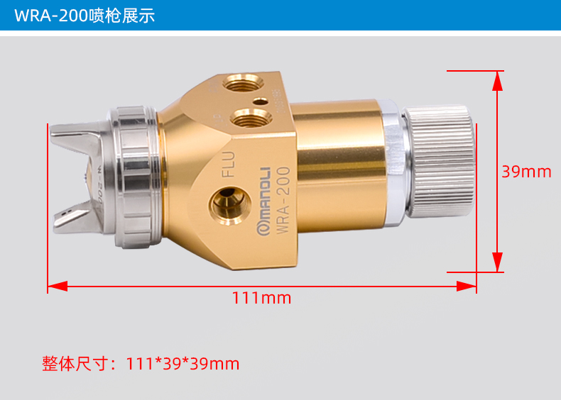 机器人专用喷枪-远程调控-WRA-200