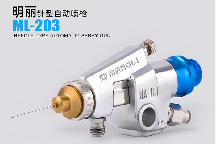 明丽针型自动喷枪ML-203