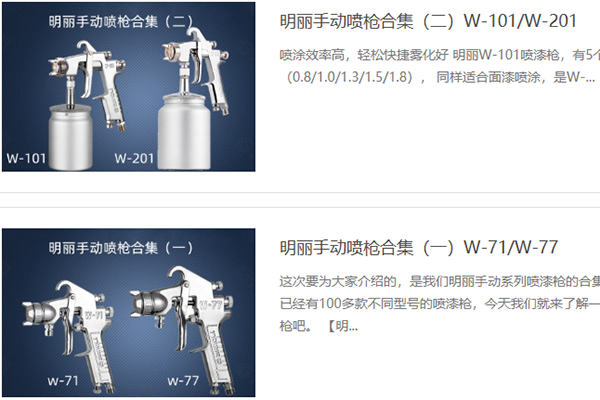 常用的手动喷枪型号