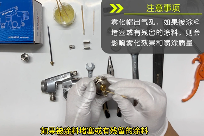 喷枪雾化帽堵孔正确清理方法
