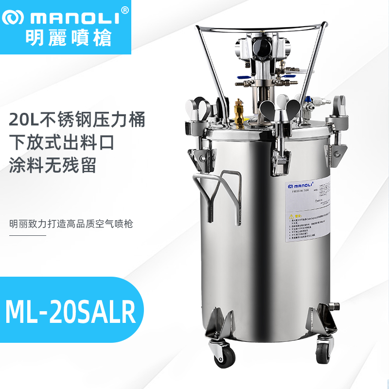 明丽下排式不锈钢压力桶ML-20/40SALR