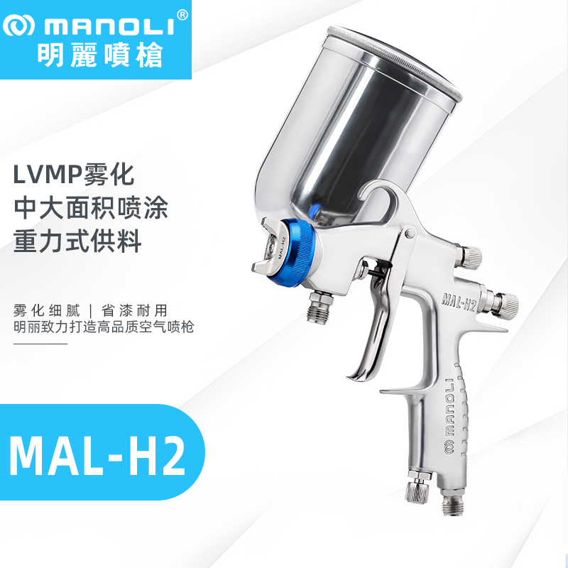 明丽MAL-H2喷枪 水性漆木门大面积喷漆枪